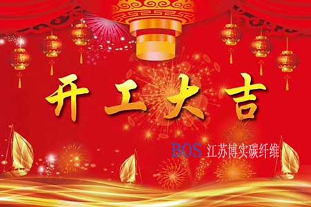 3499CC拉斯维加斯碳纤维2020年开工计划